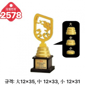 일반 조형 트로피 2578