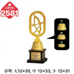 일반 조형 트로피 2581