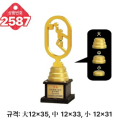 일반 조형 트로피 2587