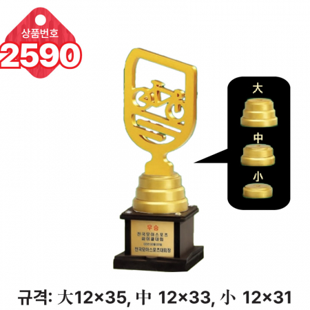 일반 조형 트로피 2590 #3
