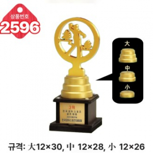 일반 조형 트로피 2596