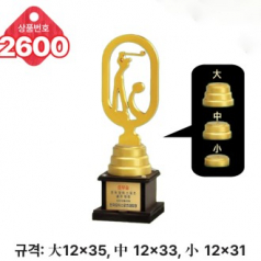 일반 조형 트로피 2600