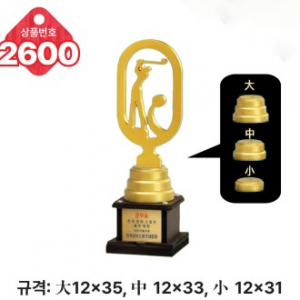 일반 조형 트로피 2600