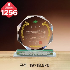 크리스탈 상패 1256