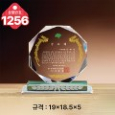크리스탈 상패 1256