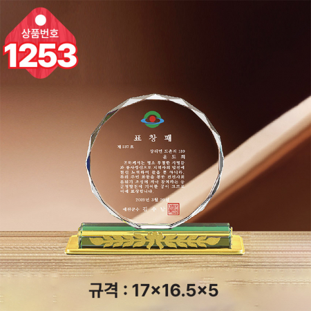 크리스탈 상패 1251 #4
