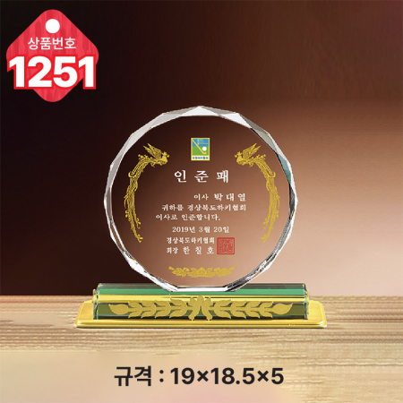 크리스탈 상패 1251 #3