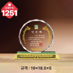 크리스탈 상패 1251