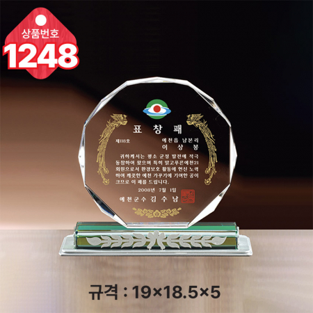 크리스탈 상패 1248 #3