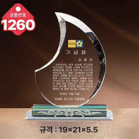 크리스탈 상패 1259 #4