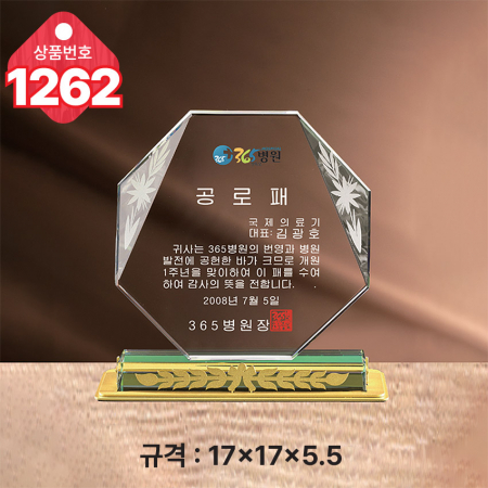 크리스탈 상패 1261 #4