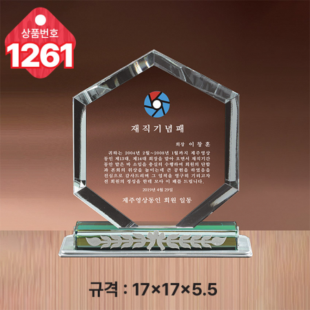 크리스탈 상패 1261 #3