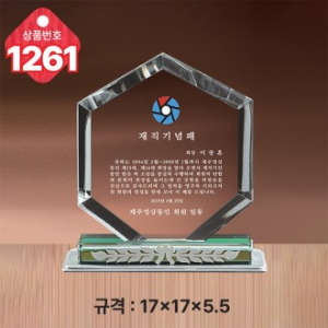 크리스탈 상패 1261