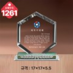 크리스탈 상패 1261