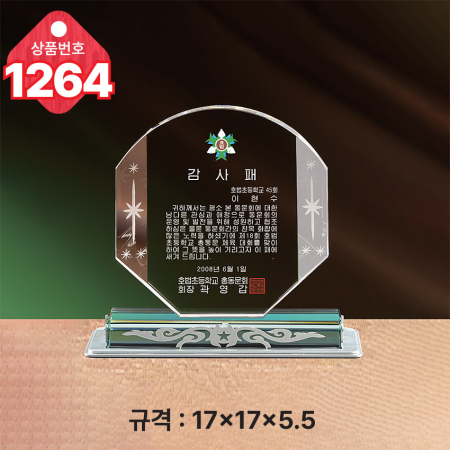 크리스탈 상패 1263 #4