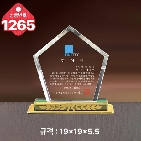 크리스탈 상패 1265 #2