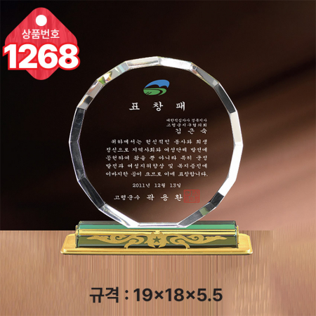 크리스탈 상패 1267 #4