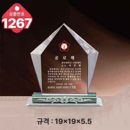 크리스탈 상패 1267 #3