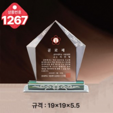 크리스탈 상패 1268