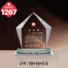 크리스탈 상패 1267