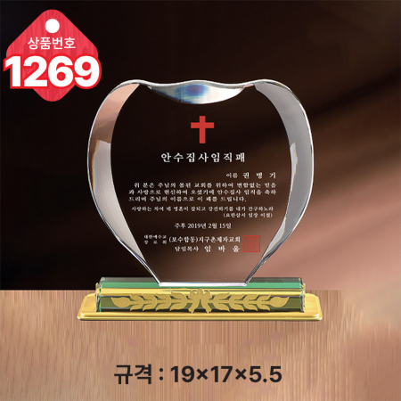 크리스탈 상패 1269 #3