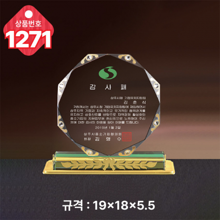 크리스탈 상패 1271 #3