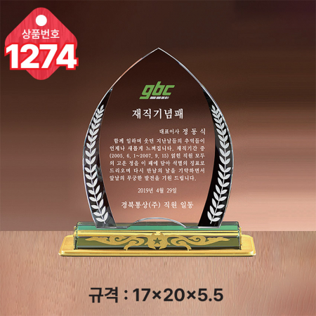 크리스탈 상패 1273 #4