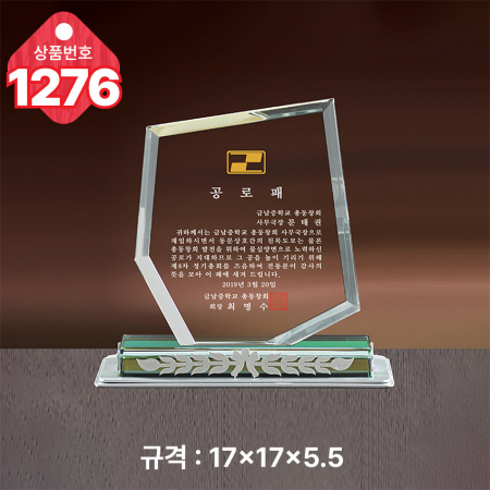 크리스탈 상패 1275 #4