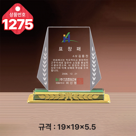 크리스탈 상패 1275 #3