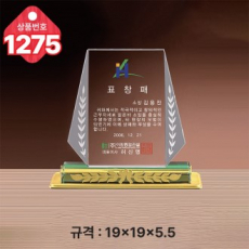 크리스탈 상패 1275