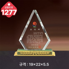 크리스탈 상패 1277
