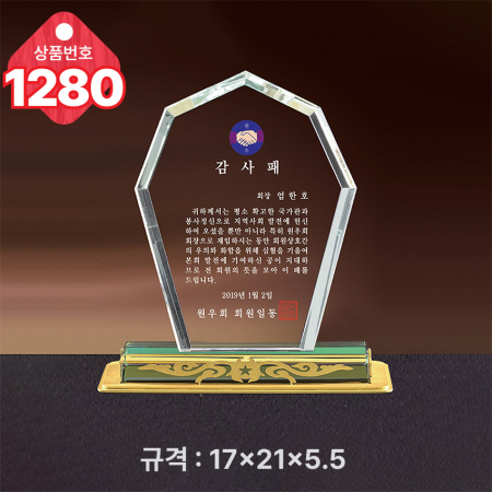크리스탈 상패 1279 #4