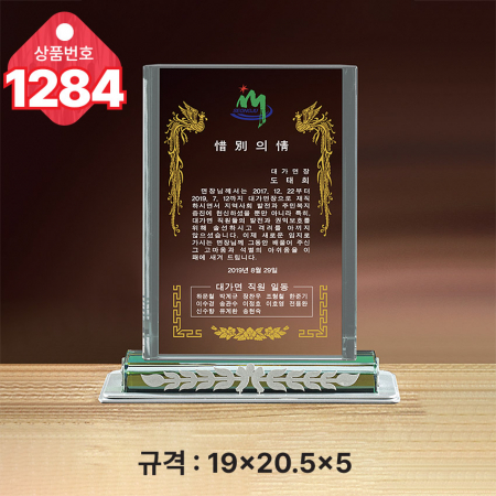 크리스탈 상패 1283 #4