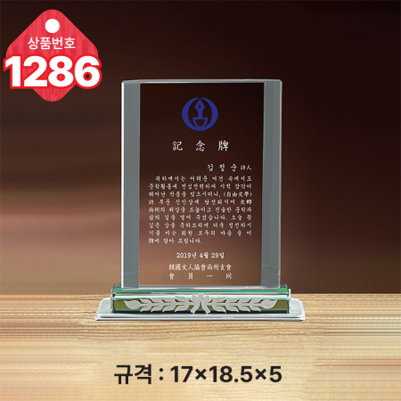 크리스탈 상패 1285 #4