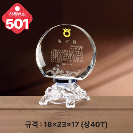 크리스탈 상패 501 #2