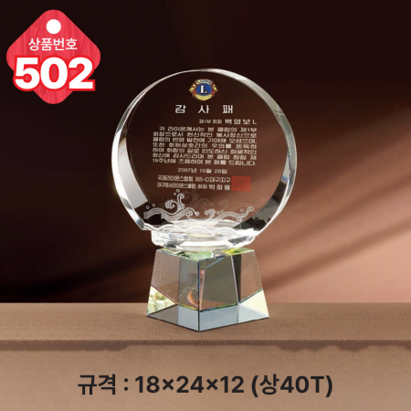 크리스탈 상패 502 #2