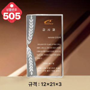 크리스탈 상패 505
