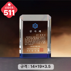크리스탈 상패 511