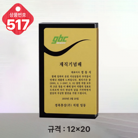 크리스탈 상패 517 #2