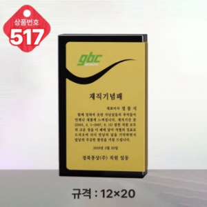 크리스탈 상패 517