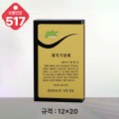 크리스탈 상패 517