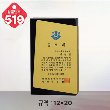 크리스탈 상패 519 #3