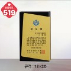 크리스탈 상패 519