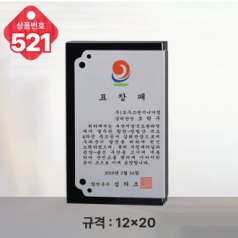 크리스탈 상패 521
