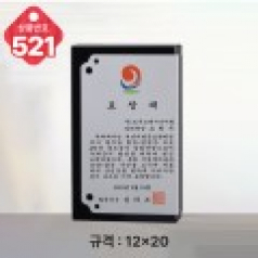 크리스탈 상패 521