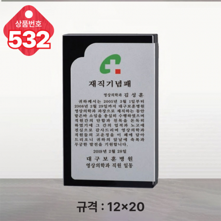 크리스탈 상패 531 #4