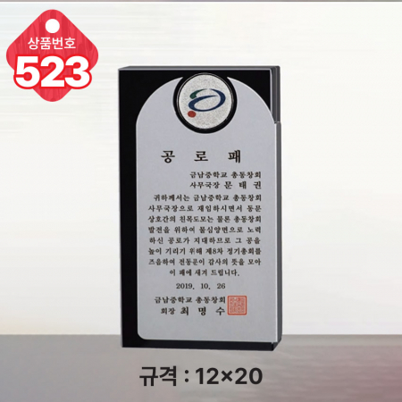 크리스탈 상패 523 #2