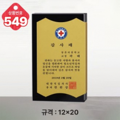 크리스탈 상패 549