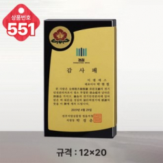 크리스탈 상패 551