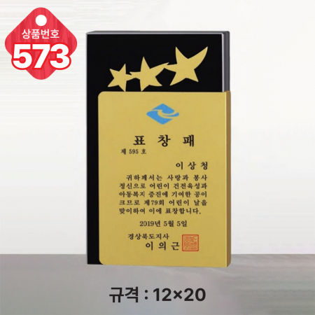 크리스탈 상패 573 #3
